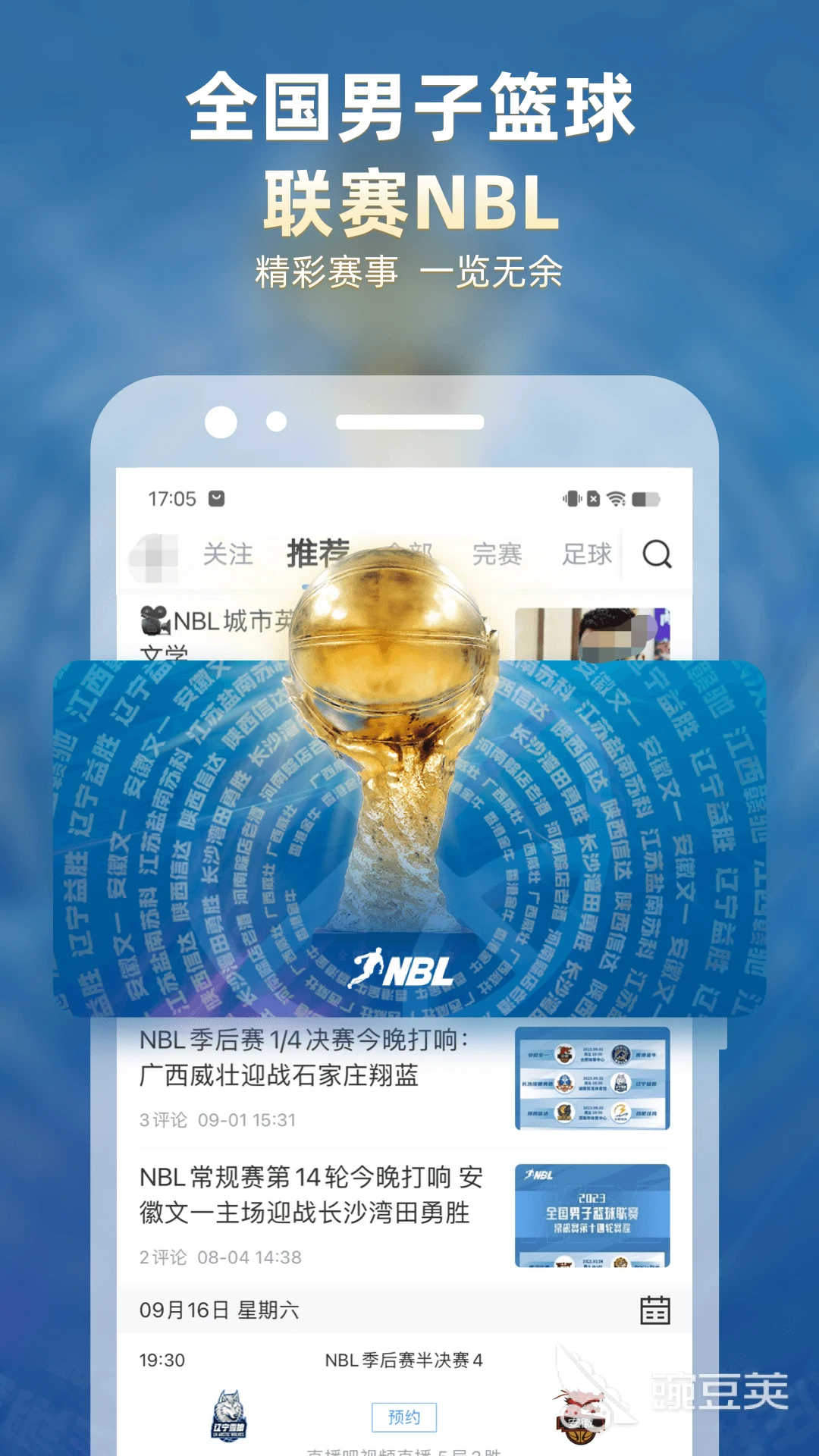 如何在篮球冬令营中加强体能训练?_1