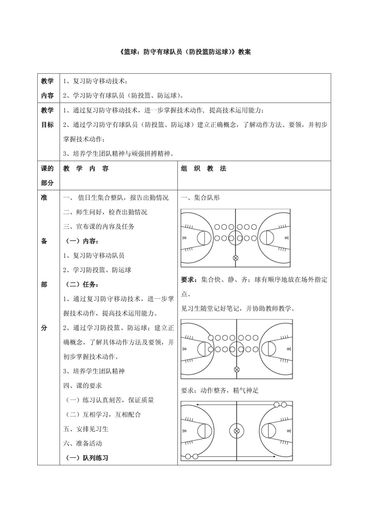 如何通过篮球表演赛制定有效的训练计划_2